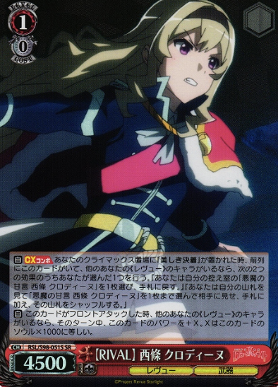 Saijo Claudine SR RSL/S98-051S - Revue Starlight the movie