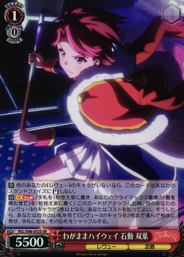 Isurugi Futaba SR RSL/S98-052S - Revue Starlight the movie