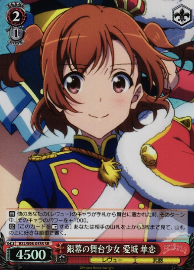 Aijo Karen SR RSL/S98-053S - Revue Starlight the movie