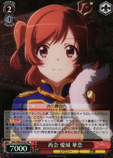 Aijo Karen SR RSL/S98-054S - Revue Starlight the movie