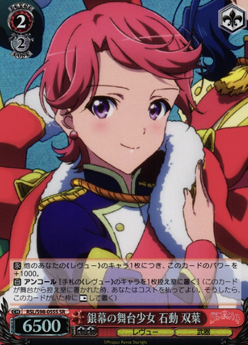 Isurugi Futaba SR RSL/S98-055S - Revue Starlight the movie