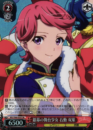 Isurugi Futaba SR RSL/S98-055S - Revue Starlight the movie