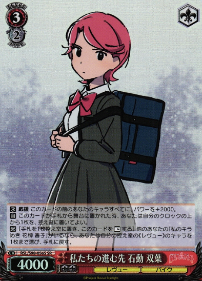Isurugi Futaba SR RSL/S98-056S - Revue Starlight the movie