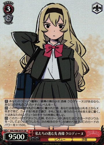 Saijo Claudine SR RSL/S98-057S - Revue Starlight the movie