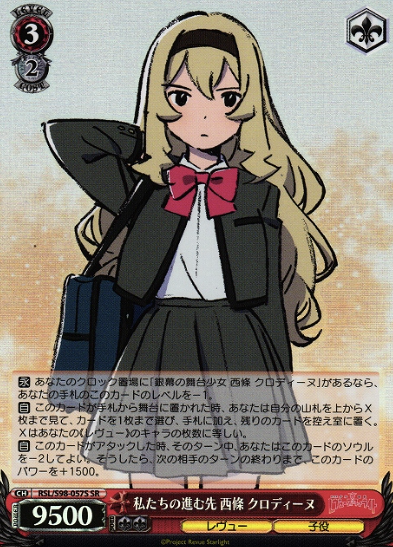 Saijo Claudine SR RSL/S98-057S - Revue Starlight the movie