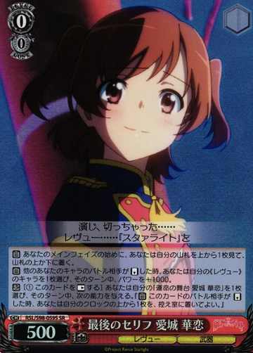 Aijo Karen SR RSL/S98-059S - Revue Starlight the movie