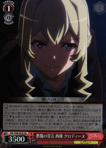 Saijo Claudine SR RSL/S98-063S - Revue Starlight the movie