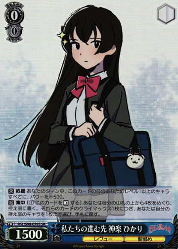 Kagura Hikari SR RSL/S98-078S - Revue Starlight the movie
