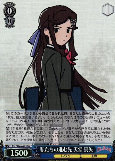 Tendo Maya SR RSL/S98-082S - Revue Starlight the movie