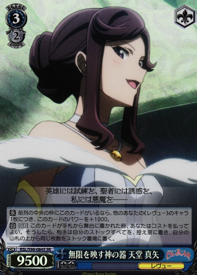 Tendo Maya SR RSL/S98-084S - Revue Starlight the movie