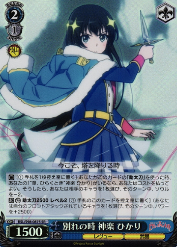 Kagura Hikari SR RSL/S98-087S - Revue Starlight the movie