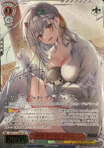 Modernia SEC+ NIK/S117-059EX - NIKKE