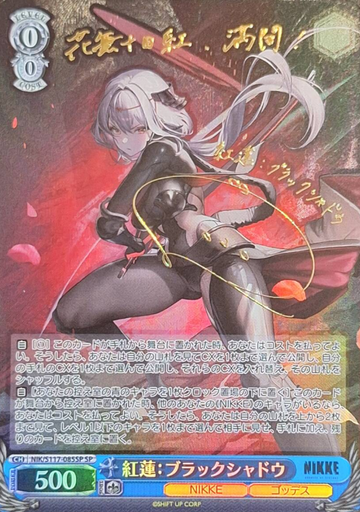 Scarlet Black Shadow SP NIK/S117-085SP - NIKKE