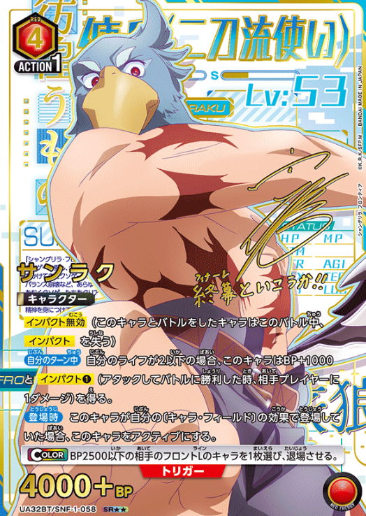 Sanraku SR☆☆ UA32BT/SNF-1-058