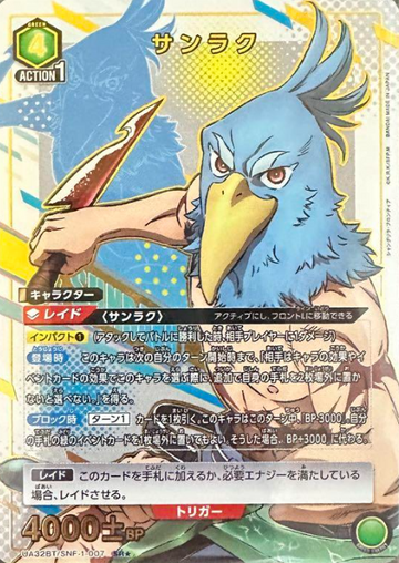 Sanraku SR☆ UA32BT/SNF-1-007