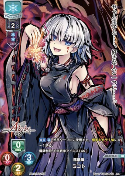 Mikoto KR LO-1493-K