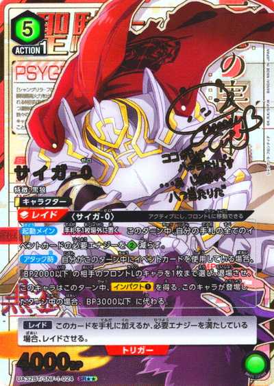 Psyger-0 SR☆☆ UA32BT/SNF-1-024