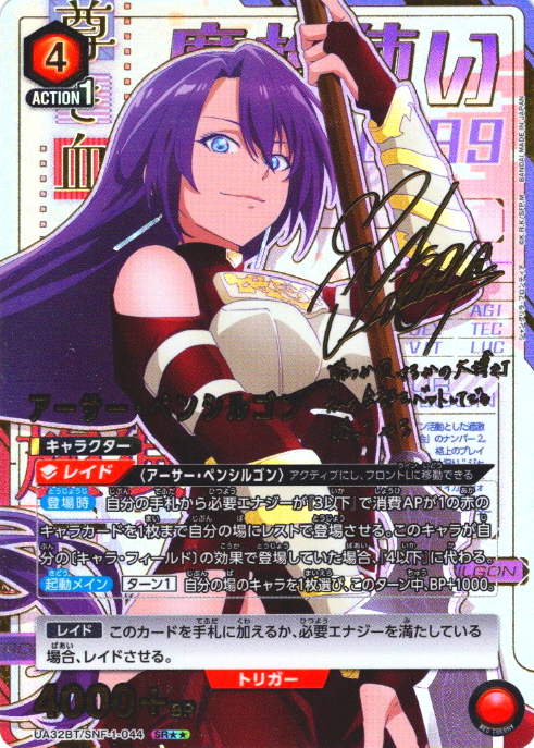 Arthur Pencilgon SR☆☆ UA32BT/SNF-1-044