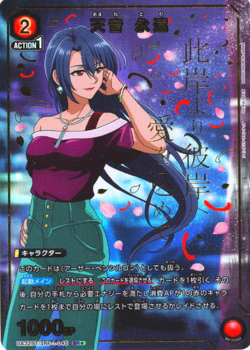 Amane Towa SR☆ UA32BT/SNF-1-045