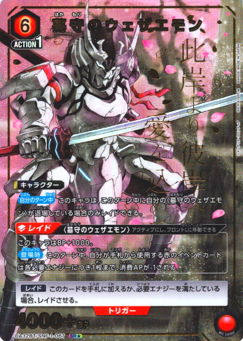 Wethermon the Tombguard SR☆ UA32BT/SNF-1-067