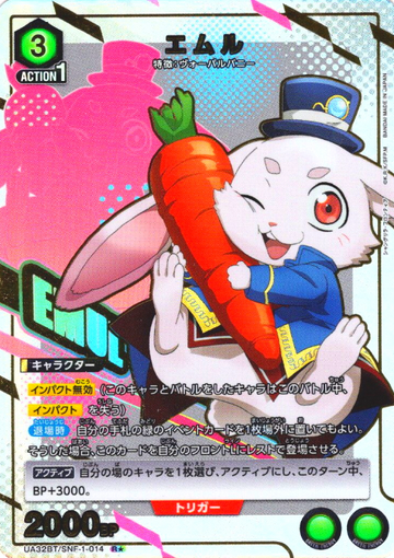 Emul R☆ UA32BT/SNF-1-014