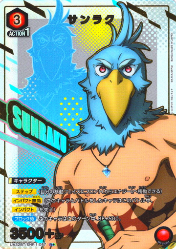 Sanraku R☆ UA32BT/SNF-1-057