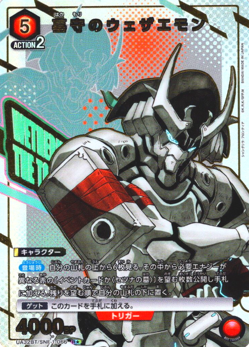 Wethermon the Tombguard R☆ UA32BT/SNF-1-066