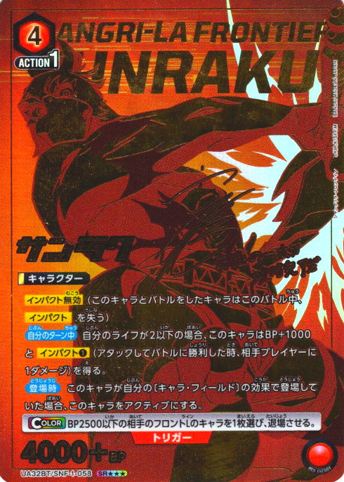 Sanraku SR☆☆☆ UA32BT/SNF-1-058