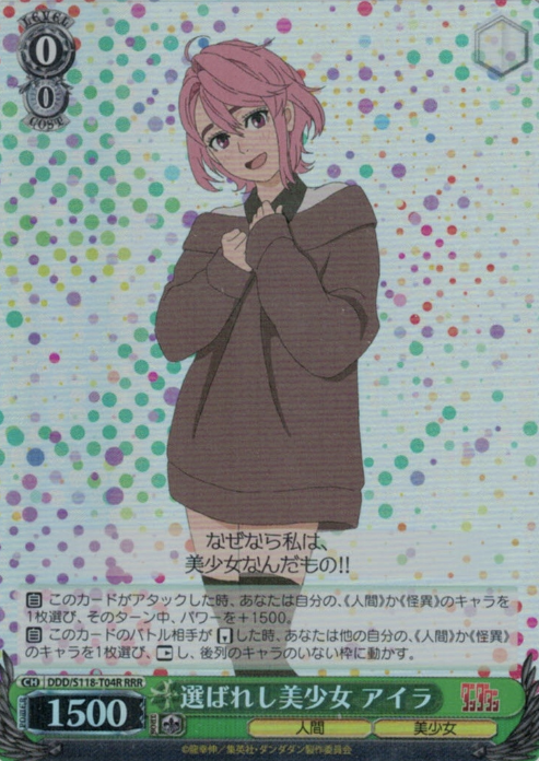 Airi RRR DDD/S118-T04R - Dandadan