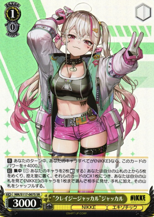 Jackal SR NIK/S117-007S - NIKKE