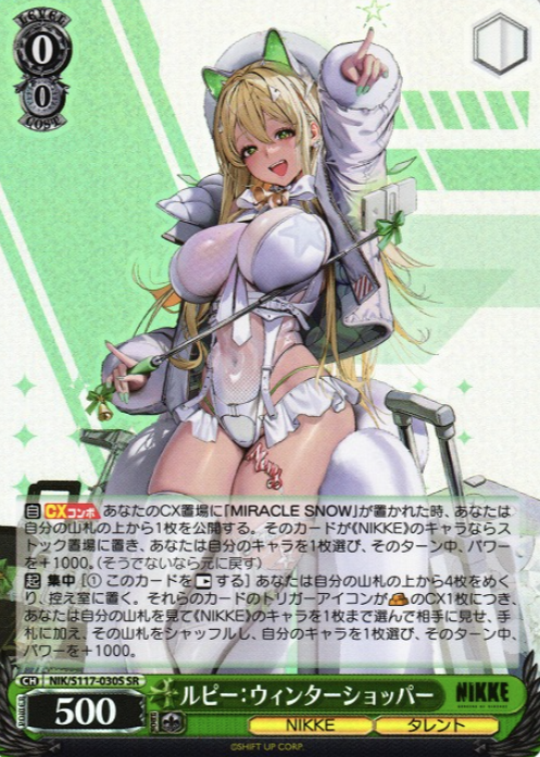 Rupee SR NIK/S117-030S - NIKKE