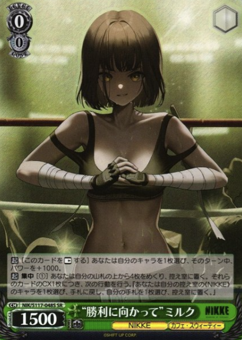 Milk SR NIK/S117-048S - NIKKE