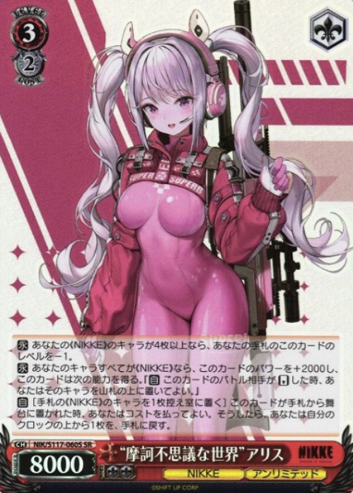 Alice SR NIK/S117-060S - NIKKE