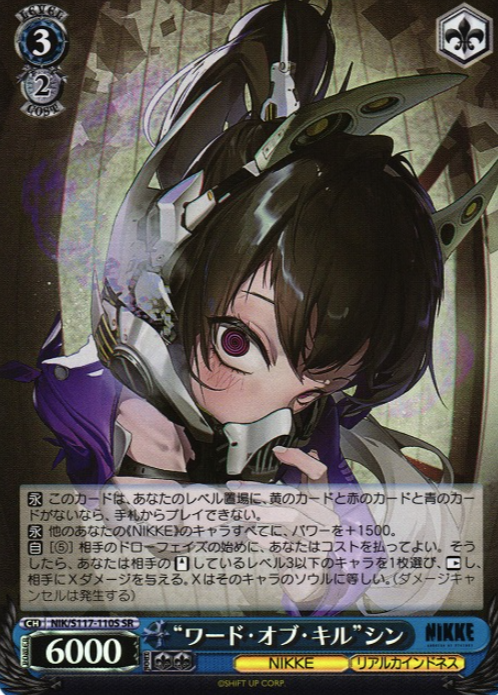 Shin SR NIK/S117-110S - NIKKE