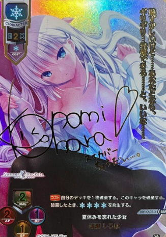 Naruse Shiroha SSP LO-1157-X