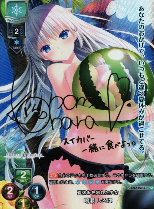 Naruse Shiroha SP LO-1157-S