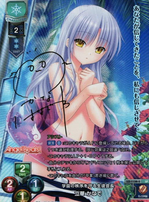 Kanade SP LO-1158-S