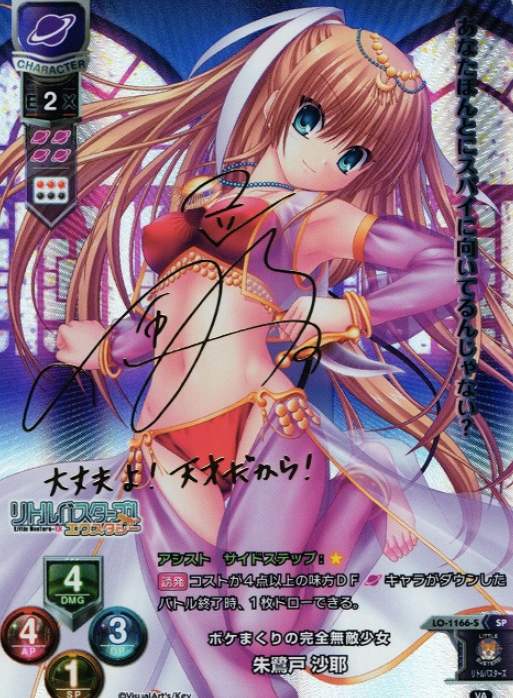 Tokido Saya SP LO-1166-S