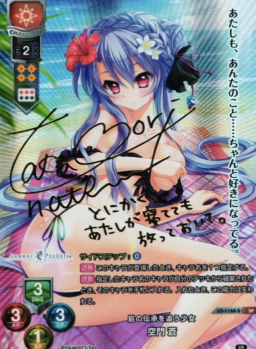 Sorakado Ao SP LO-1168-S