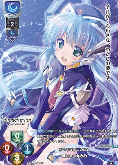Hoshino Yumemi KR LO-1203-K