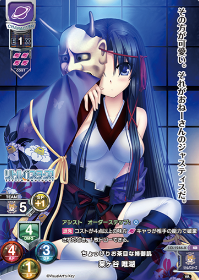 Kurugaya Yuiko KR LO-1246-K