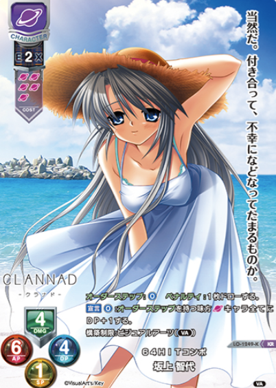 Sakagami Tomoyo KR LO-1249-K