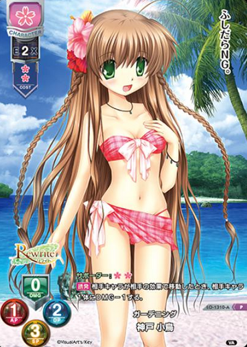 Kanbe Kotori P LO-1310-A