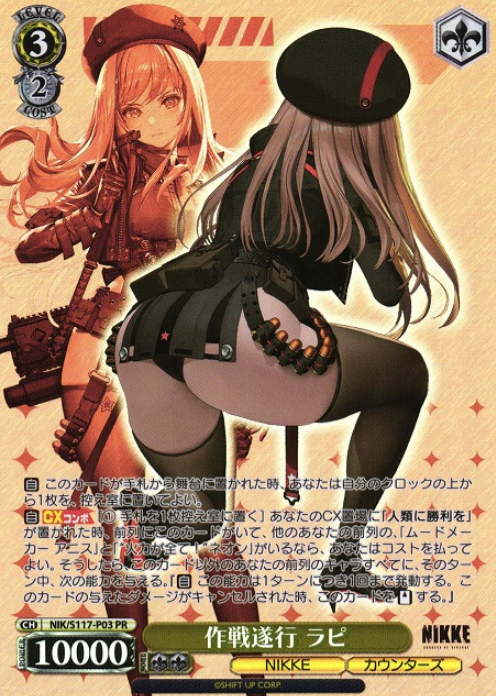 Rapi PR NIK/S117-P03 - NIKKE