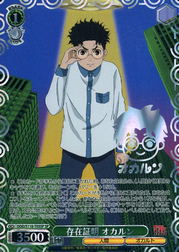 Okarun SP DDD/S118-T05SP - Dandadan