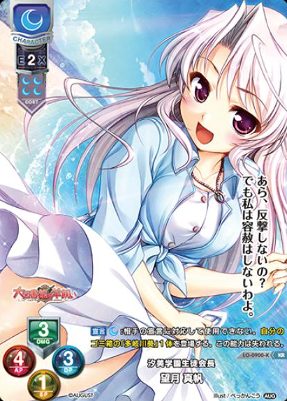 Mochizuki Maho KR LO-0900-K