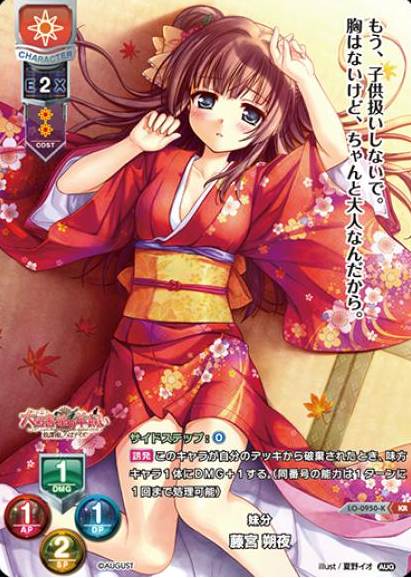 Fujimiya Sakuya KR LO-0950-K