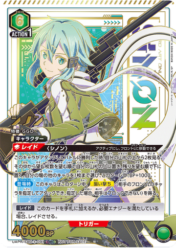 Sinon OBC UAPR/SAO-1-091 - UNION RARE (WINNER cards)