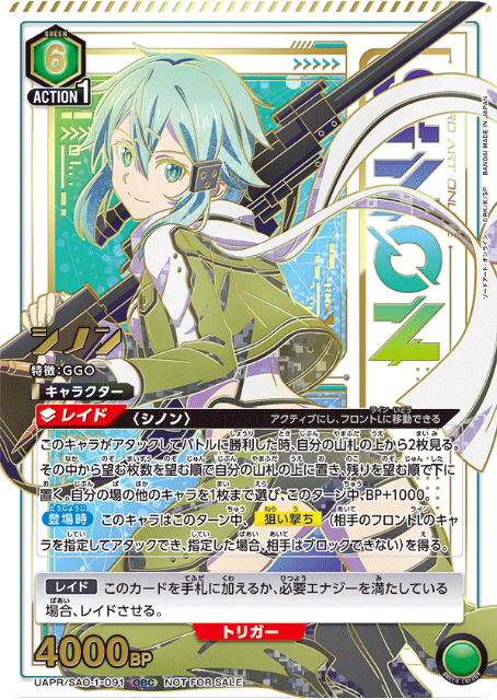Sinon OBC UAPR/SAO-1-091 - UNION RARE (WINNER cards)