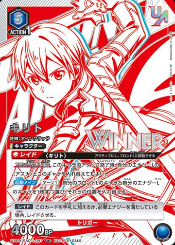 winner Kirito UR UAPR/SAO-1-041 - UNION RARE (WINNER cards)